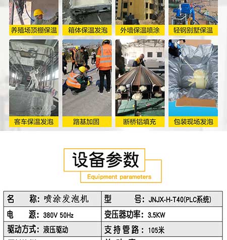 JNJX-H-T40電腦版PLC聚氨酯發(fā)泡設備(圖3) JNJX-H-T40PLC聚脲噴涂設備3