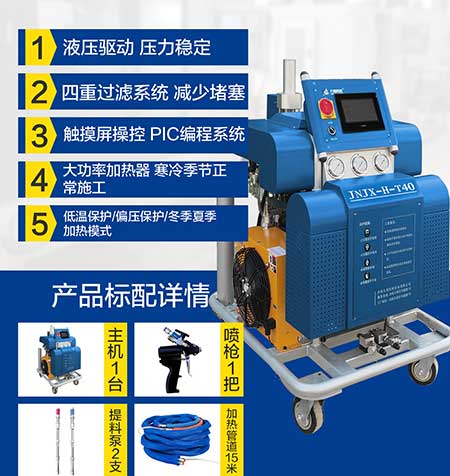JNJX-H-T40電腦版PLC聚氨酯發(fā)泡設備(圖5) JNJX-H-T40PLC聚脲噴涂設備5