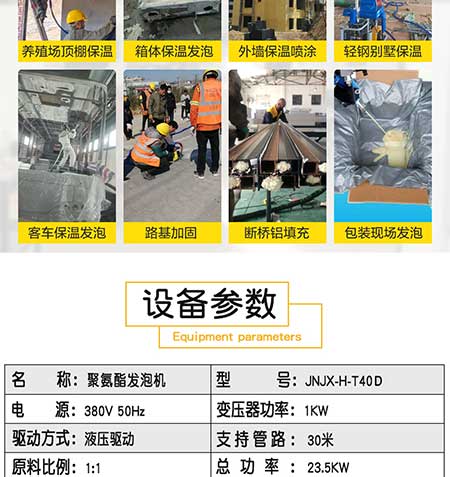 JNJX-H-T40D聚氨酯發泡機(圖3) JNJX-H-T40D聚氨酯發泡機3