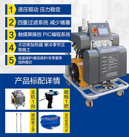 JNJX-H-T40D聚氨酯發泡機(圖5) JNJX-H-T40D聚氨酯發泡機5